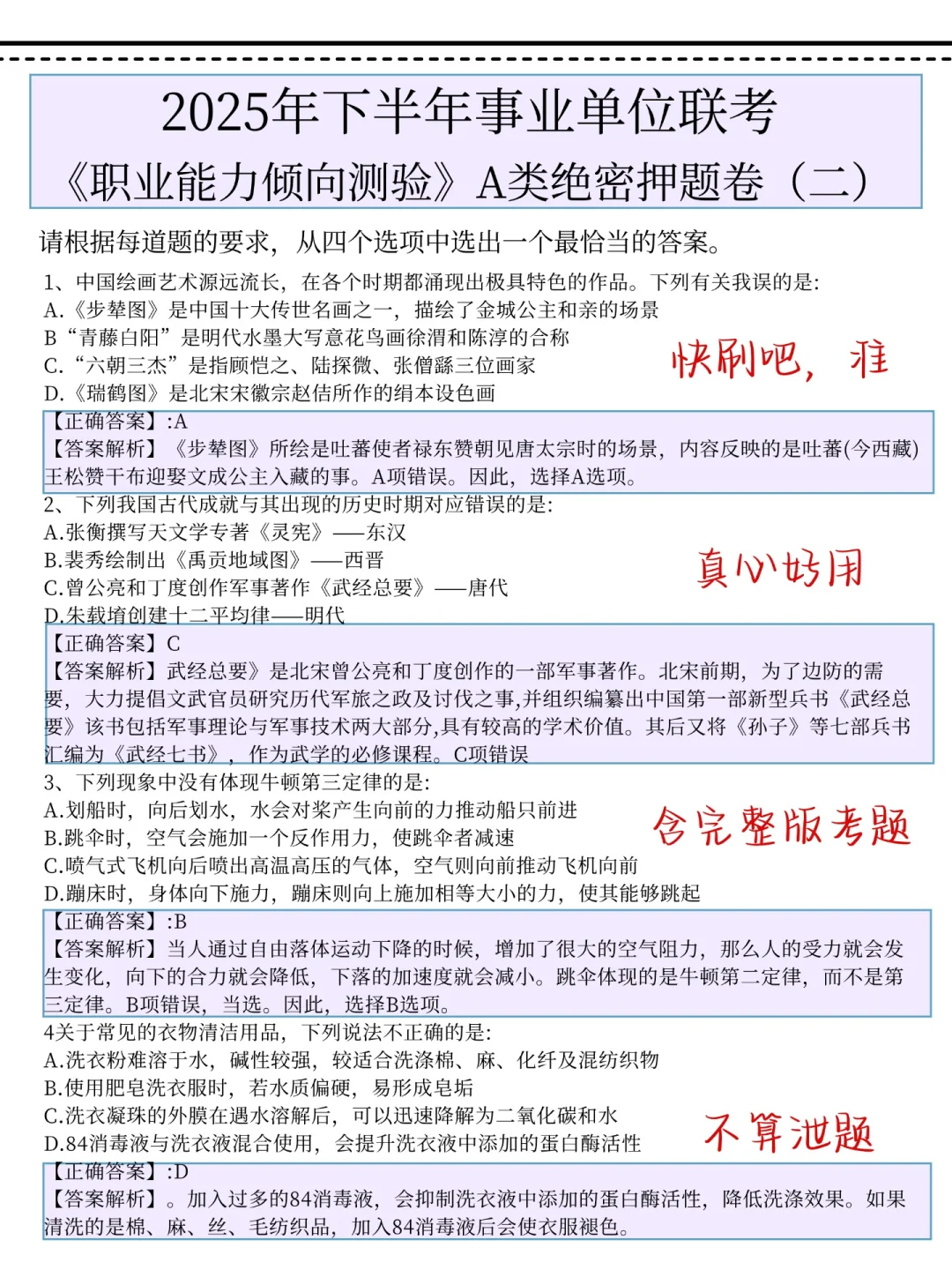 10.25事业编A类去年压的挺准的看看今年咋样