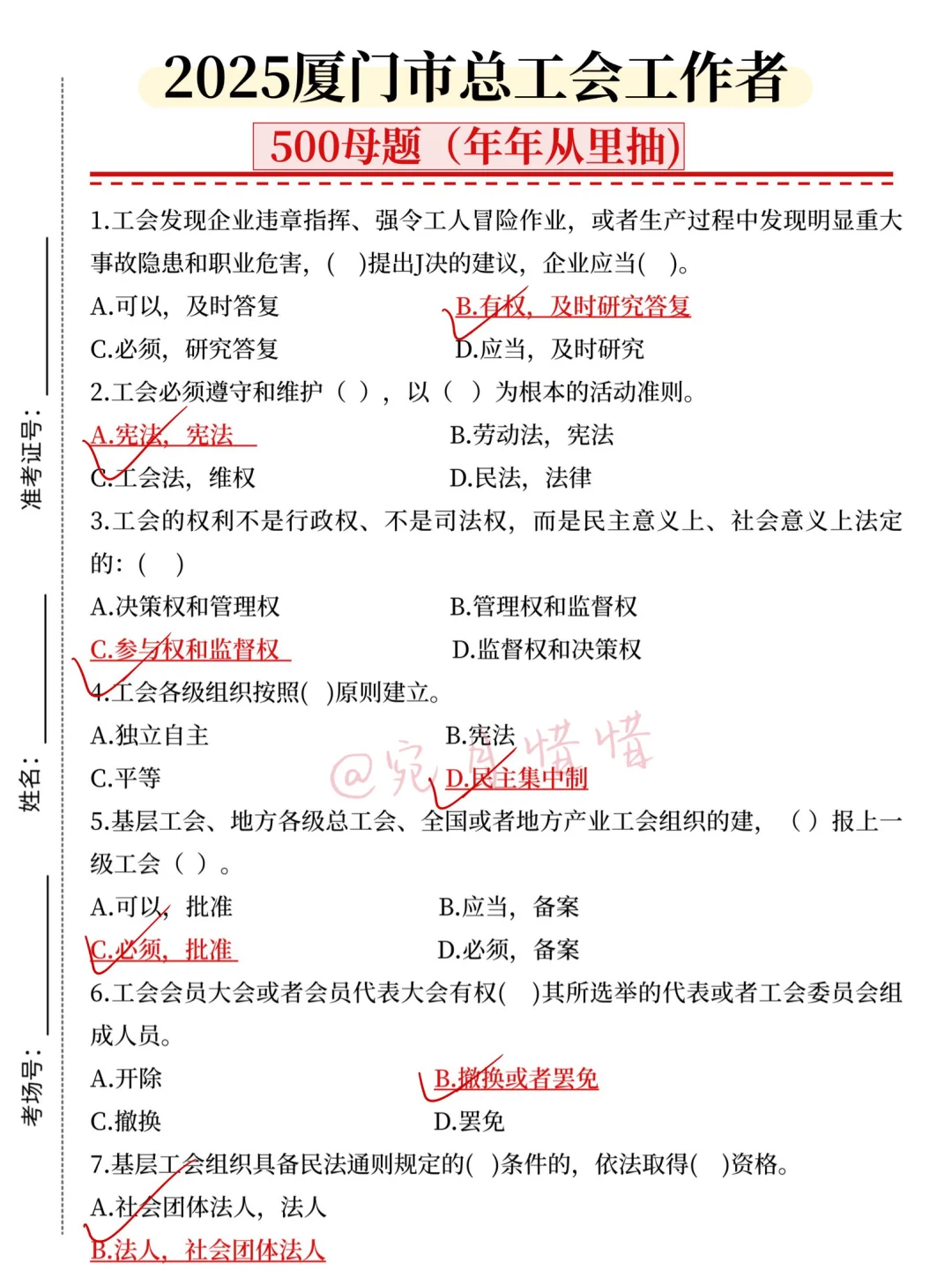 现在开始备考25厦门工会招聘，我的建议