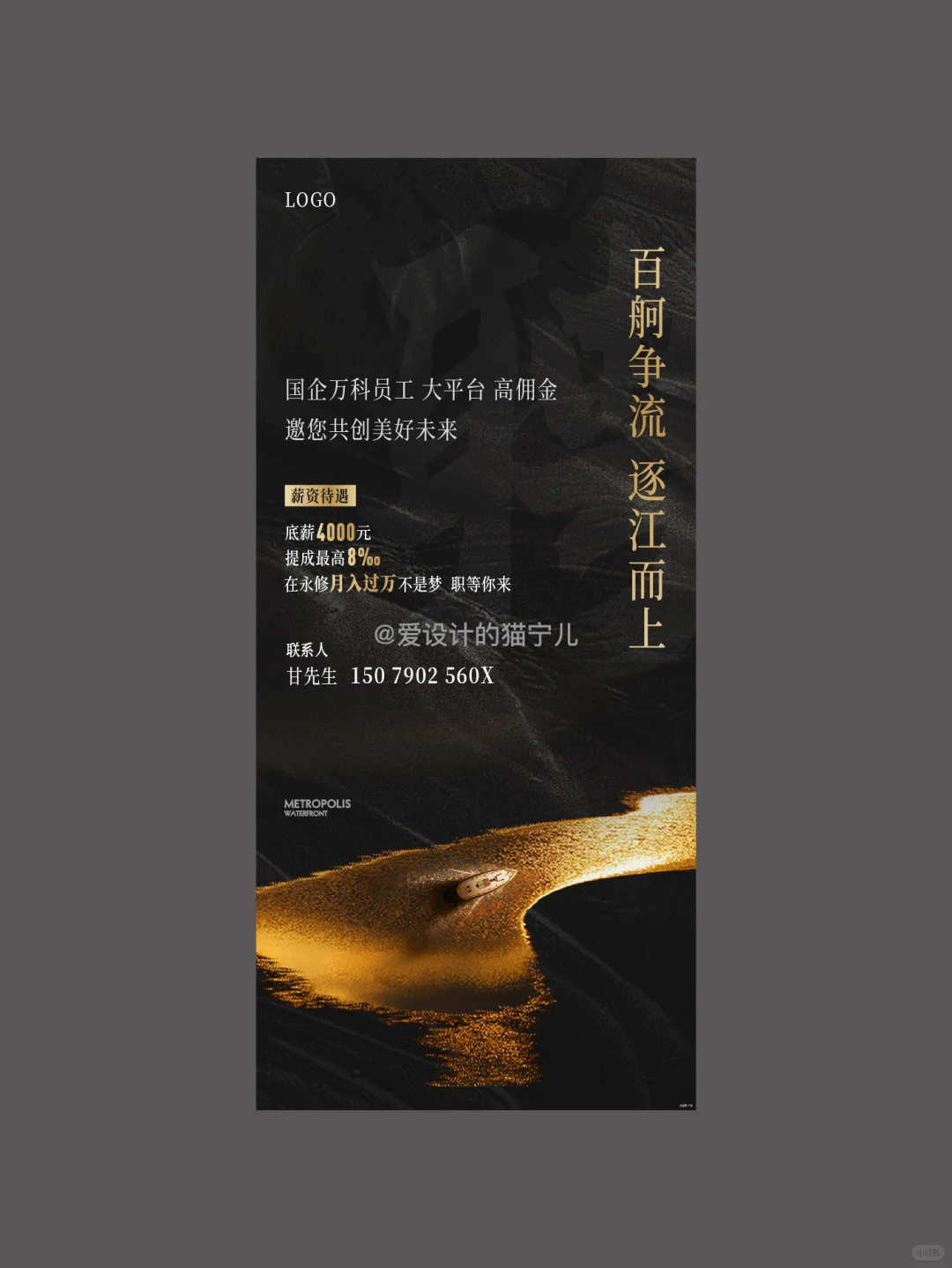 黑金招聘海报