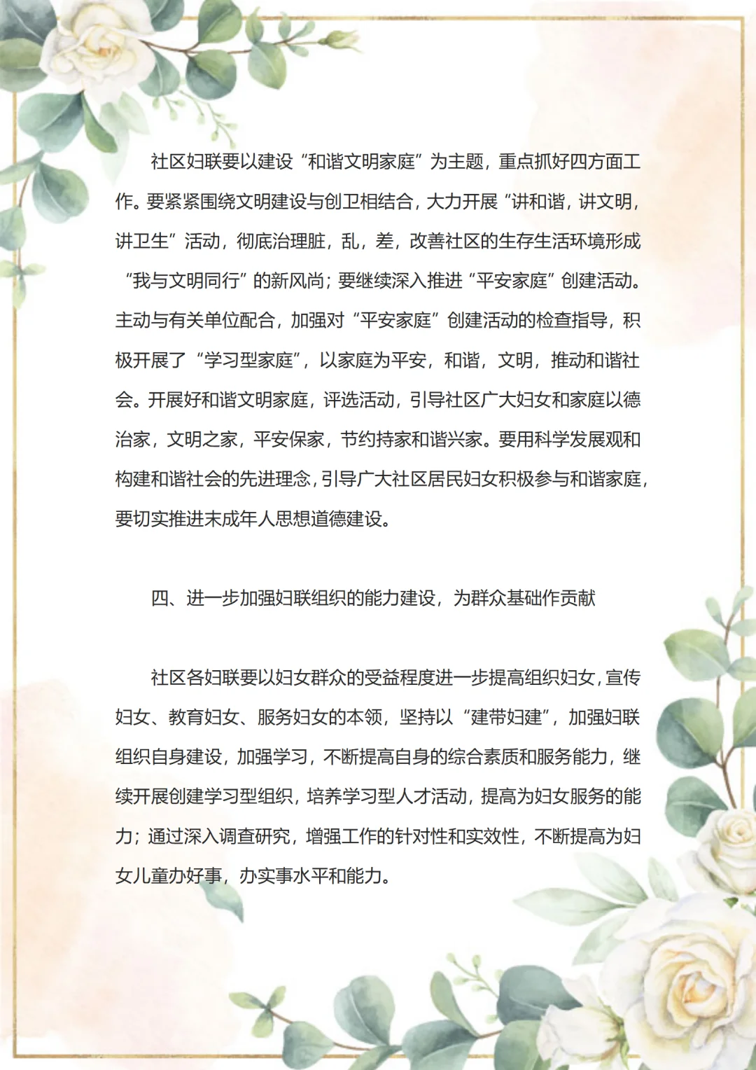 社区领导喜欢的妇联工作总结原来得这样写
