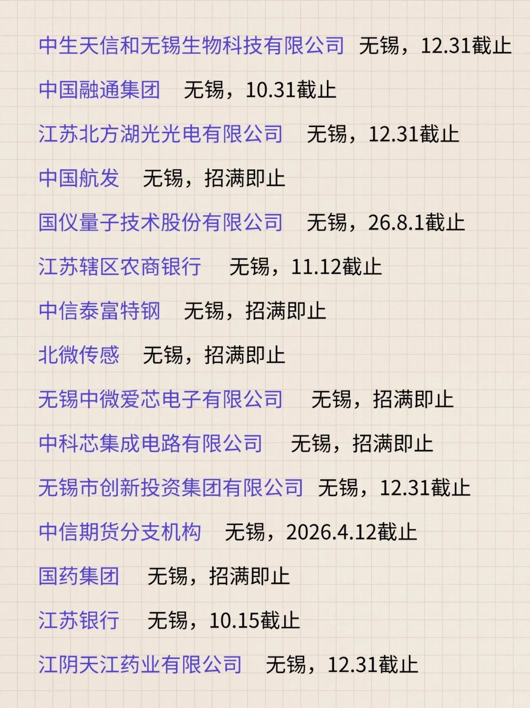 好耶!终于把这两天开的无锡秋招都投完啦