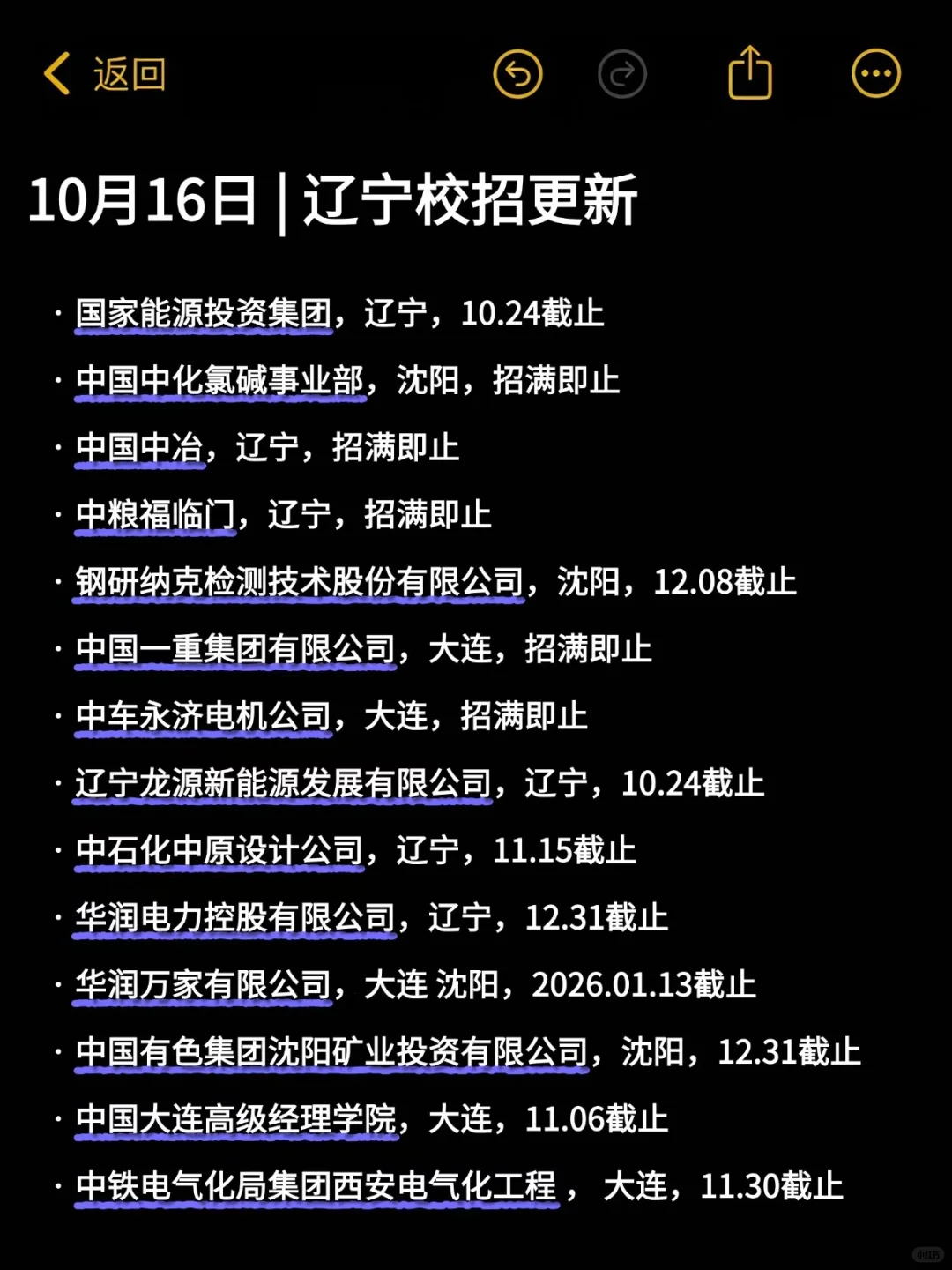 不愧是十月！辽宁校招居然还在更新...