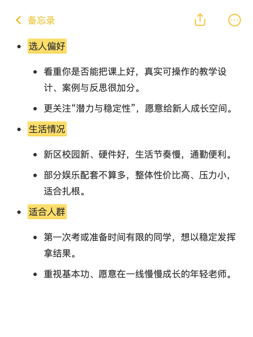 深圳教招：福田罗湖光明三个区怎么选？
