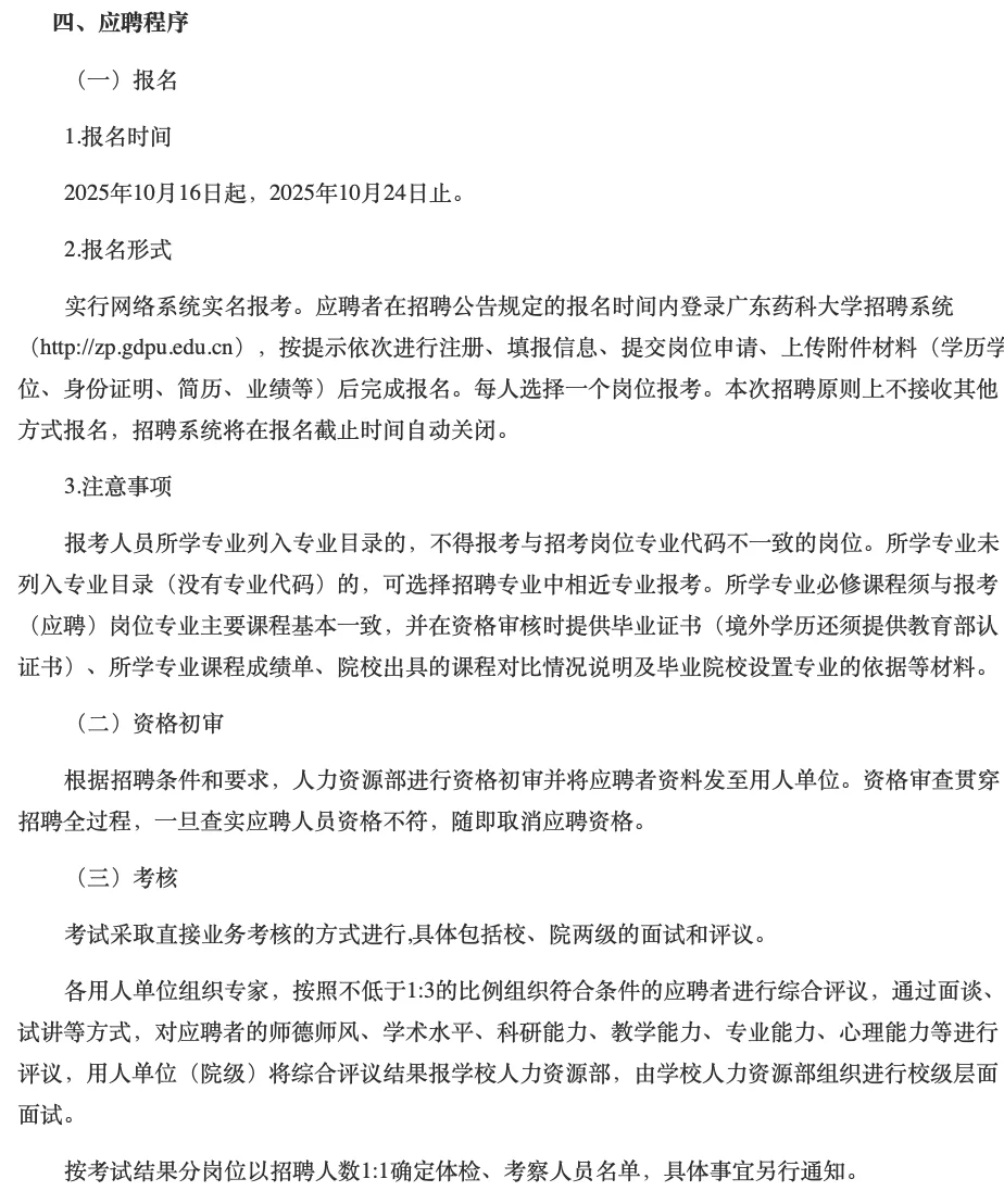 有编制！广东药科大学 招聘 英语专业人才