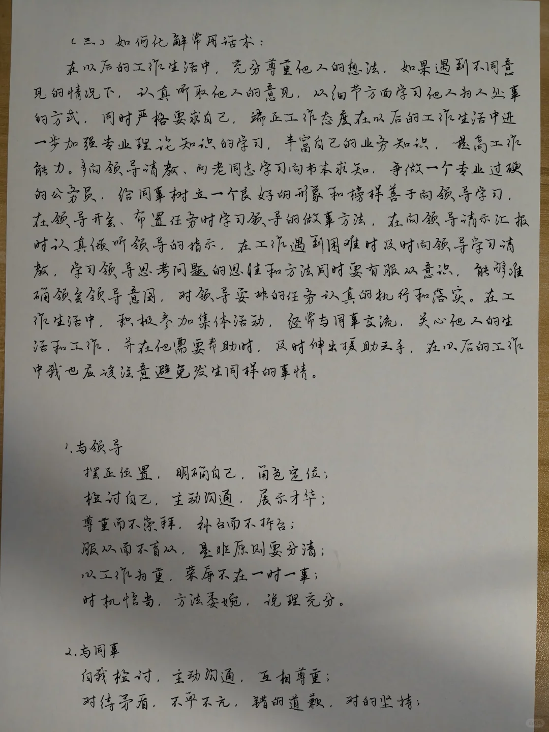 我的93分结构化面试模版，拿去背！！