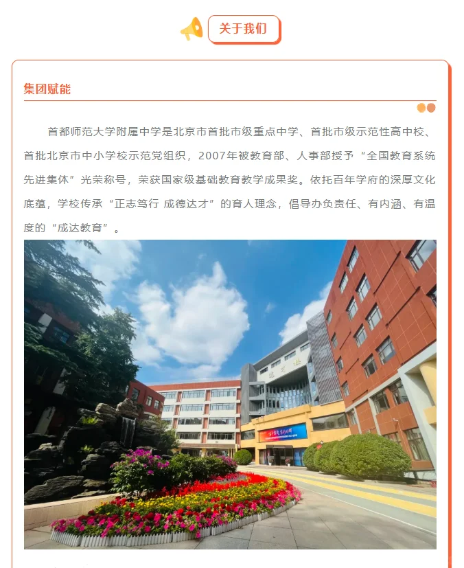 首都师范大学附属中学第一小学招聘公告
