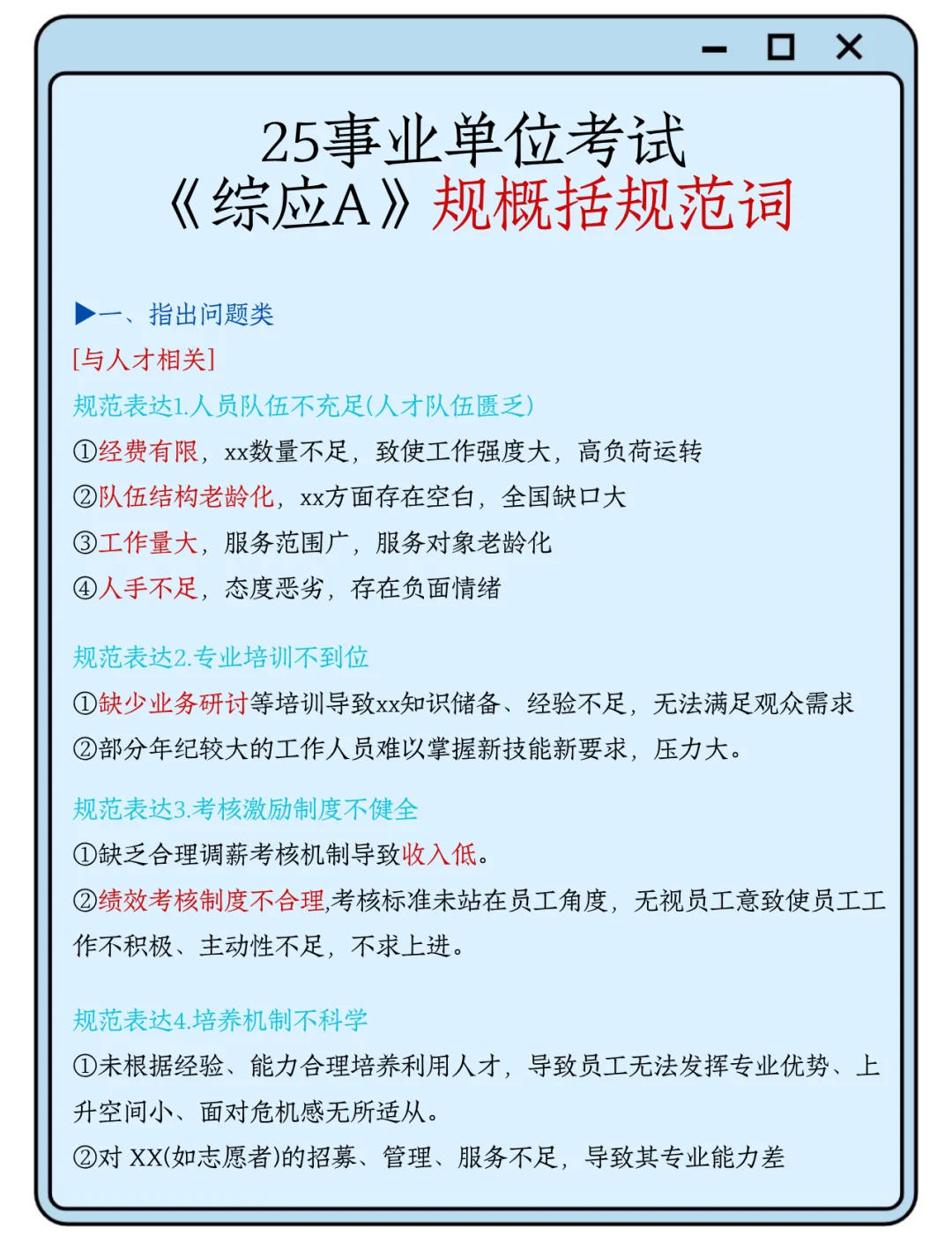 10.25事业编A类打算裸考的人，无非就这几纸
