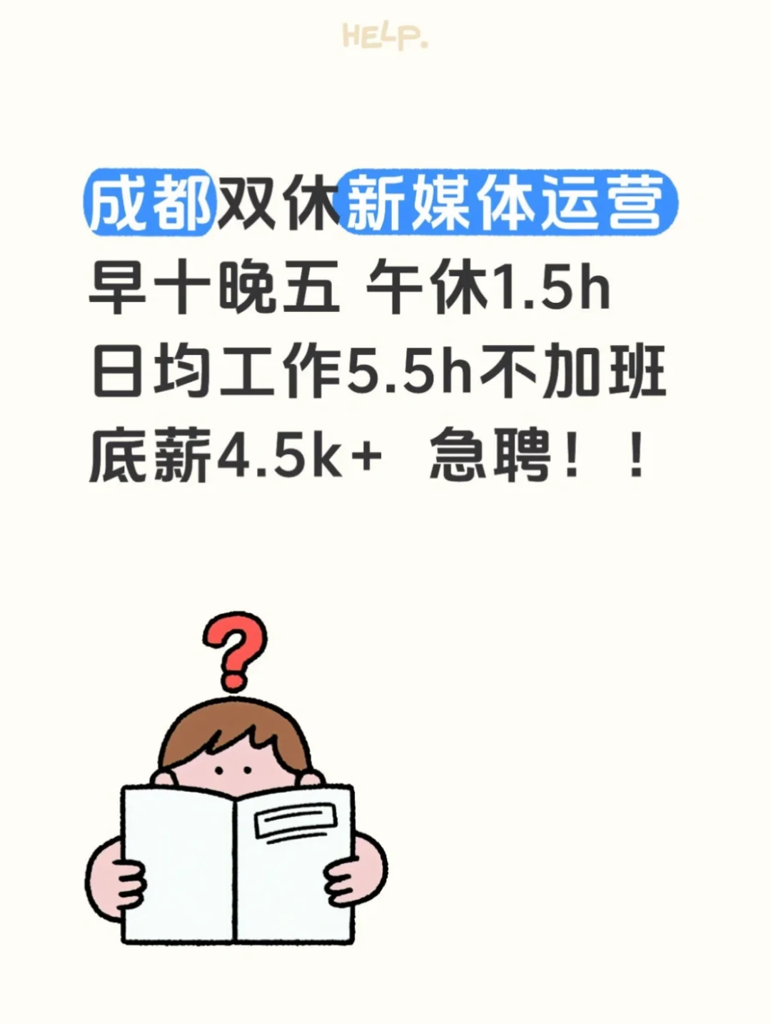 成都双休高薪运营急聘