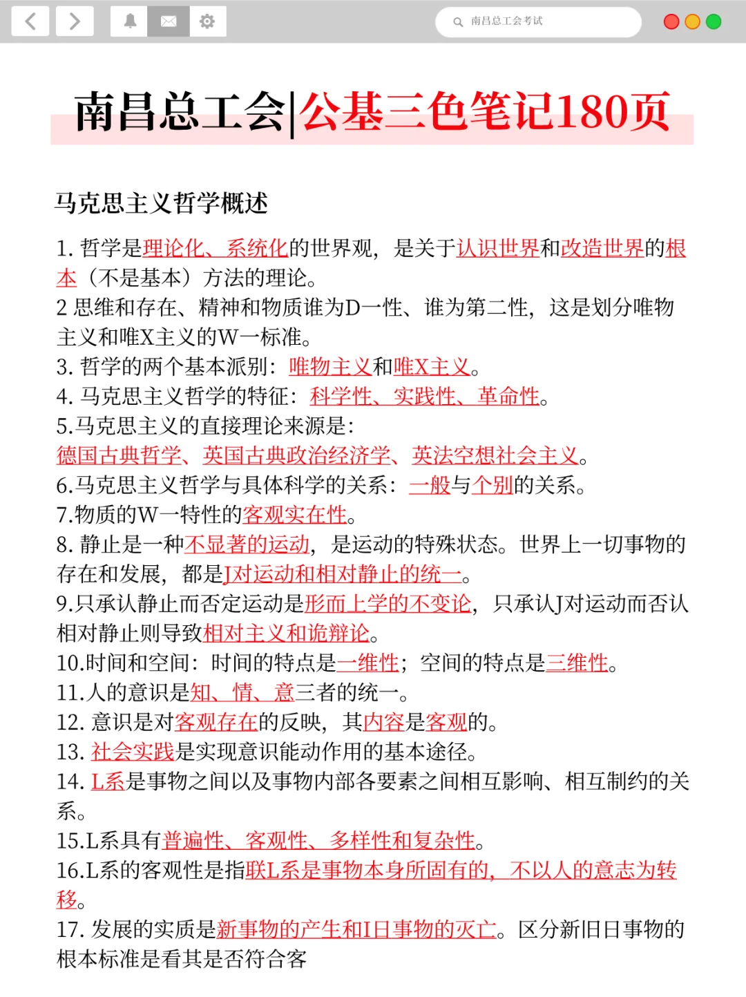 提醒一下11.2南昌总工会进度为0的人，快背