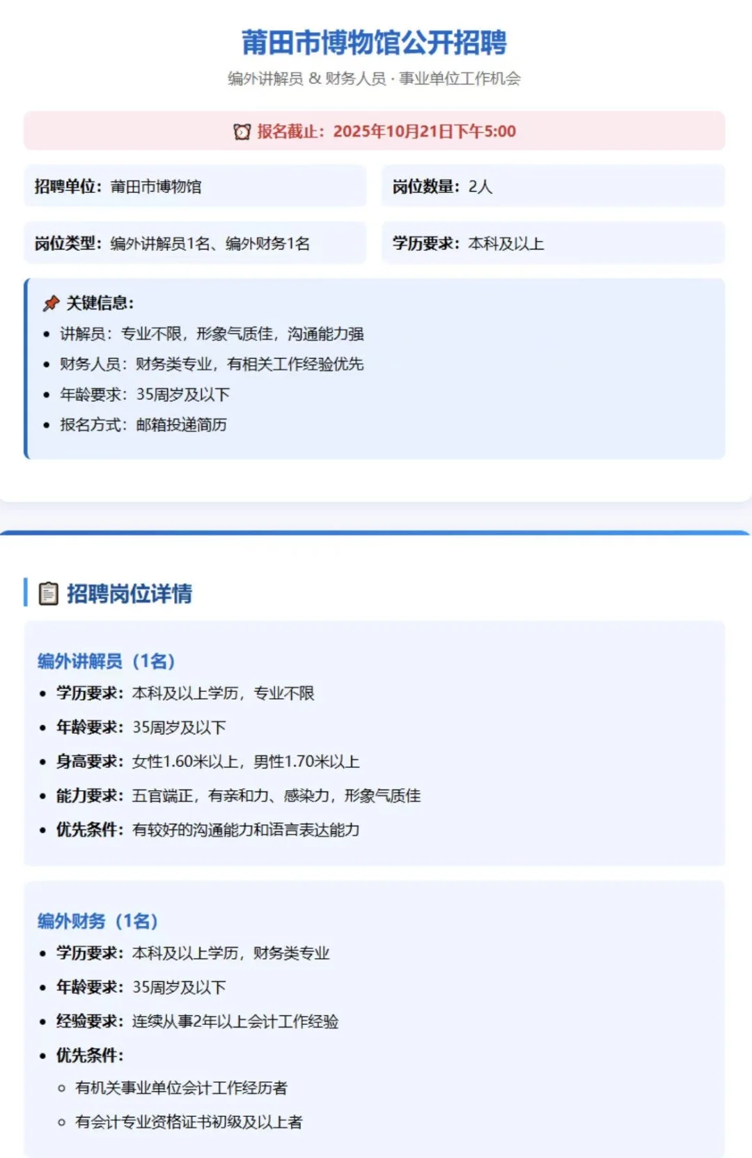 莆田市博物馆招聘！
