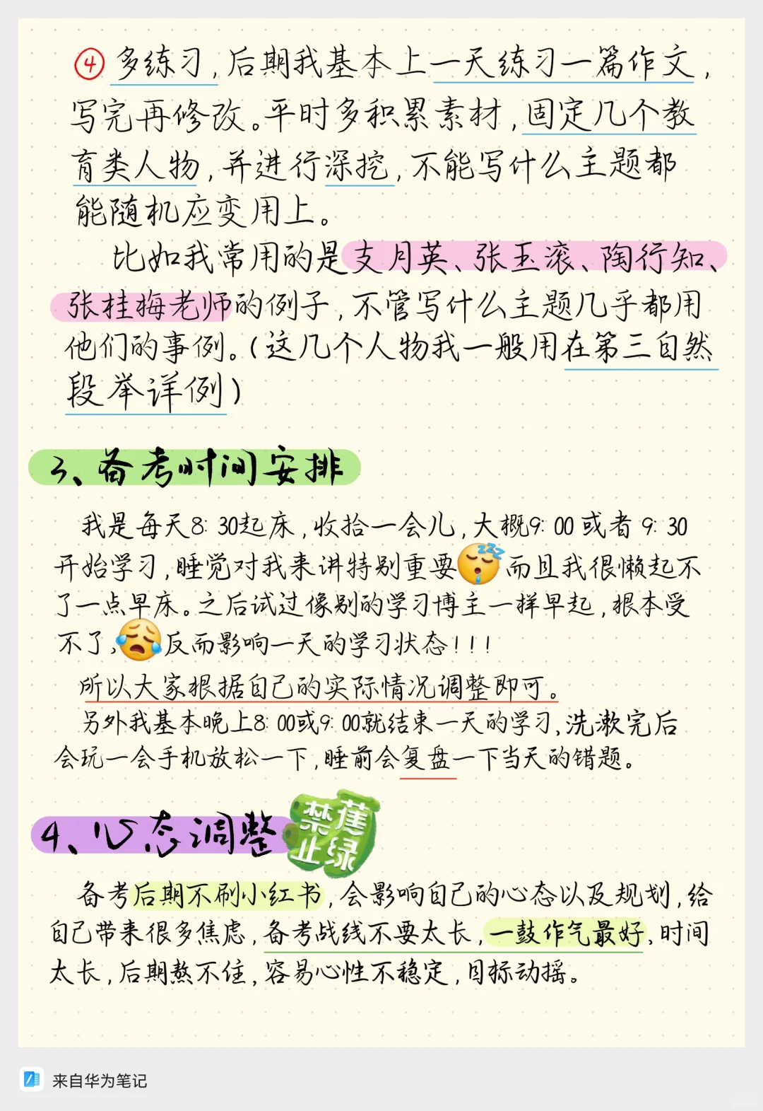25上岸教师编真实经验
