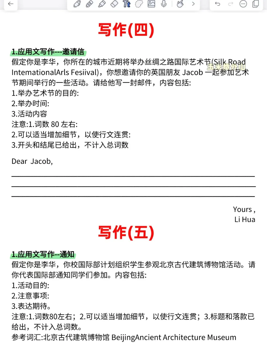 26春考英语作文范围已曝光！就这6篇！速！