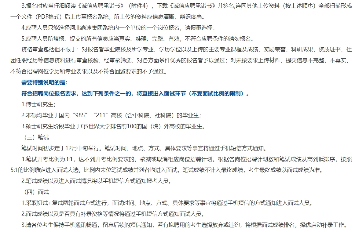 河北高速集团2026年校招公告