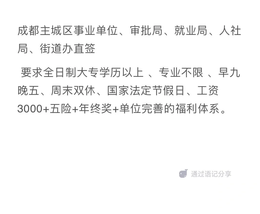 主城区事业单位