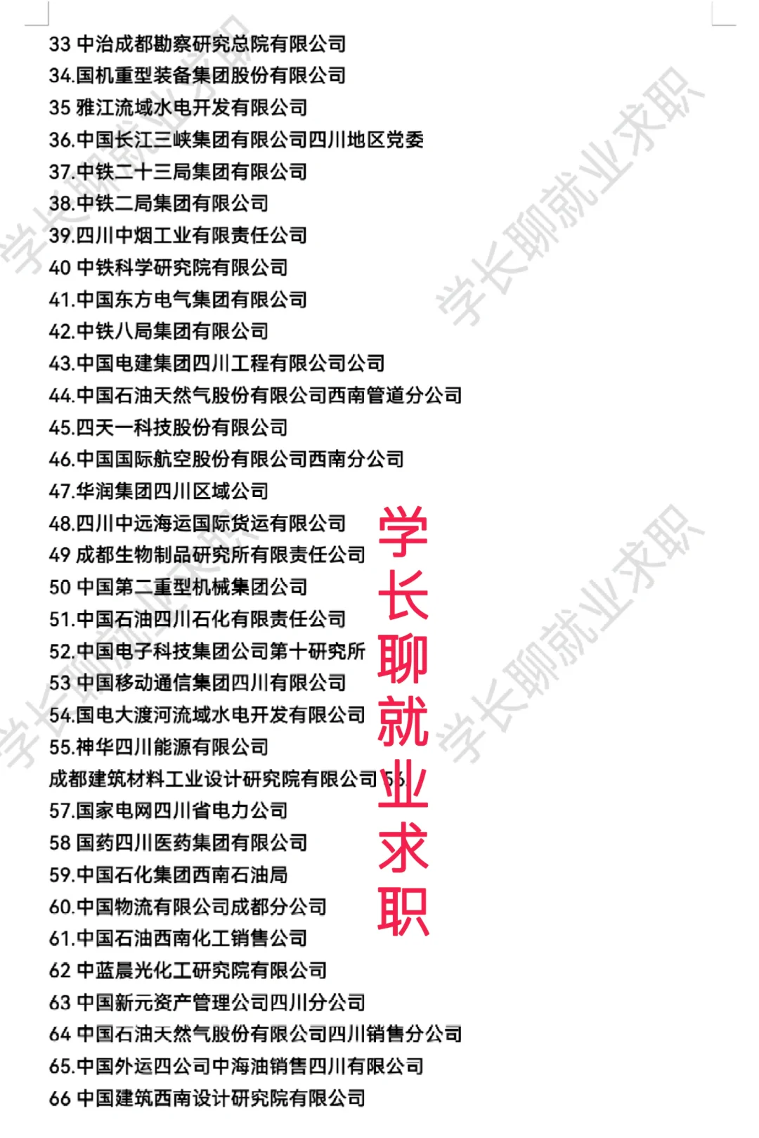 成都好公司待遇汇总排名❗