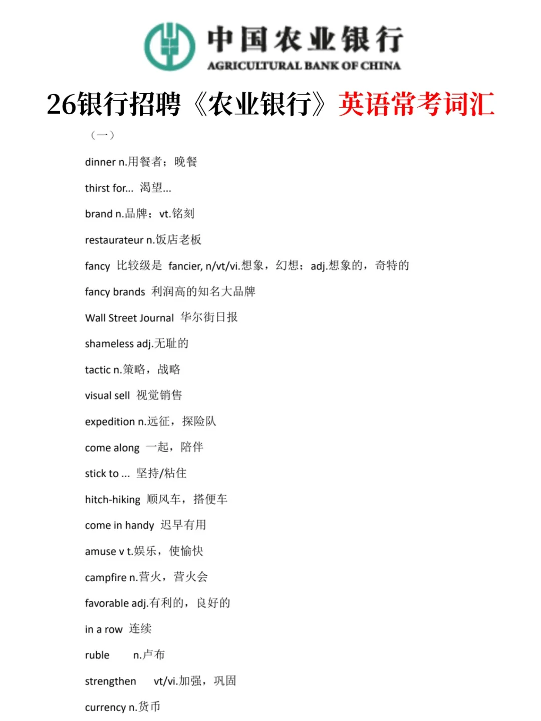 农业招聘小道消息，有点羡慕今年的考生