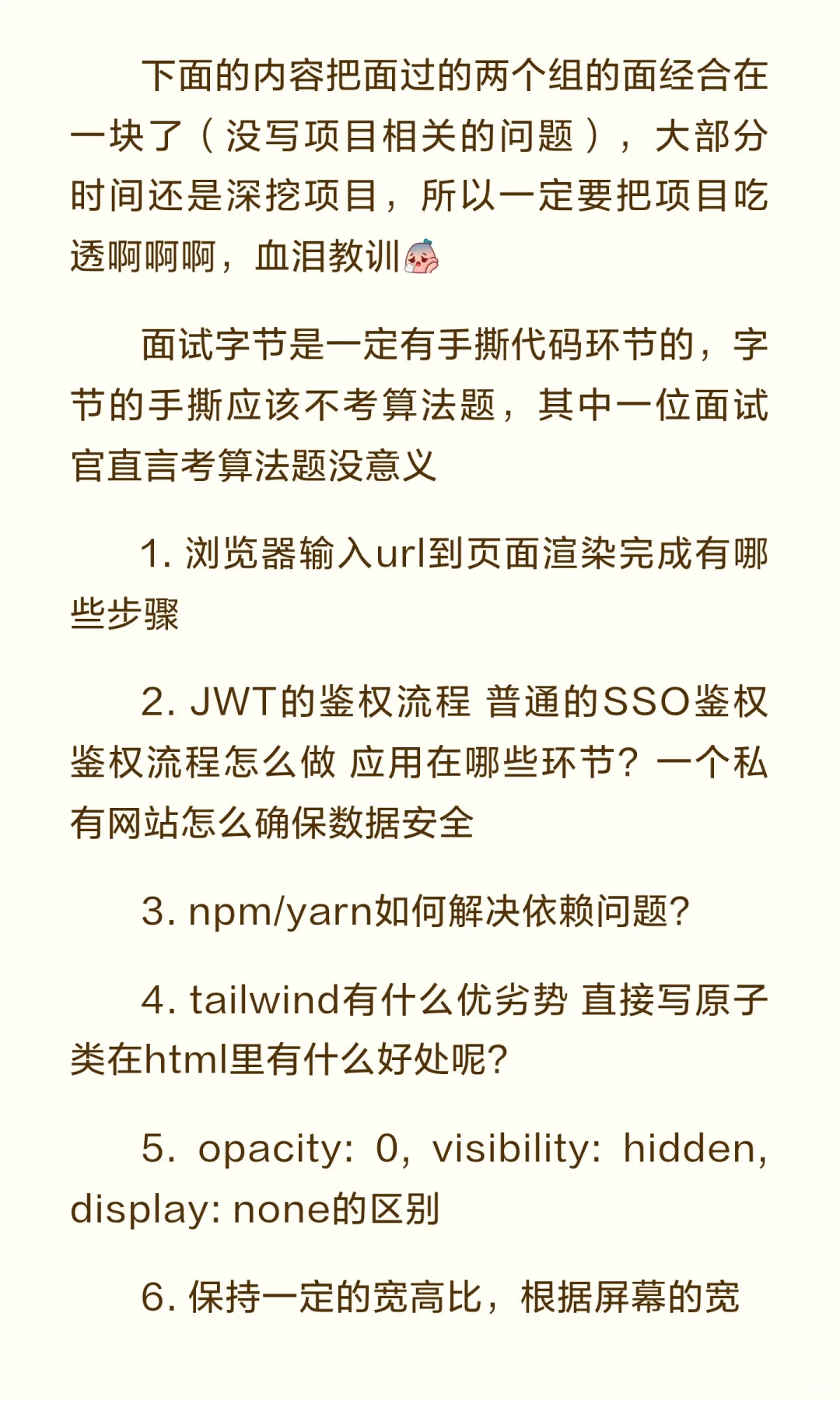 字节前端社招一面凉经