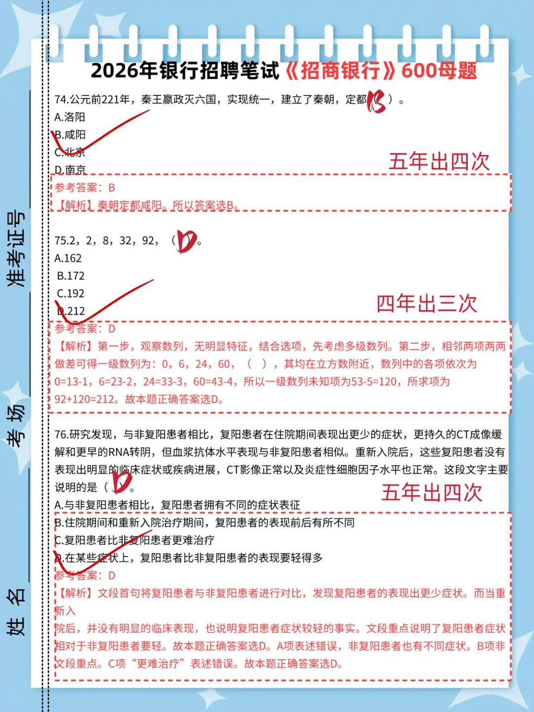 第二批招商银行笔试，玩呗!反正就这800道题