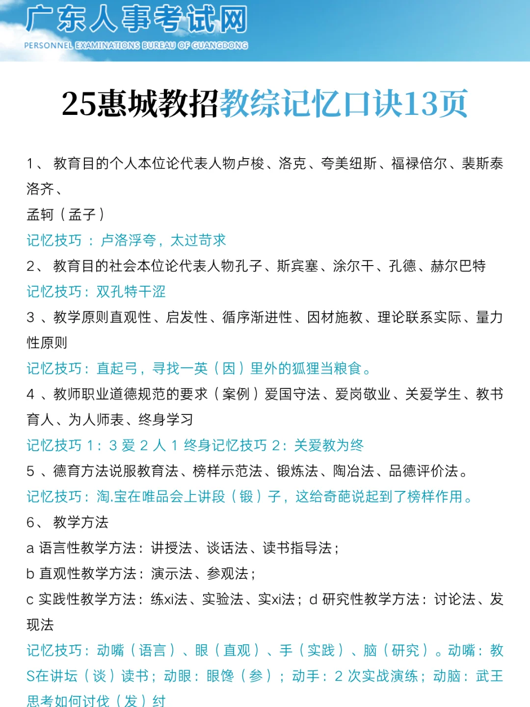 给大家普及一下，25惠城区教师编达到的强度