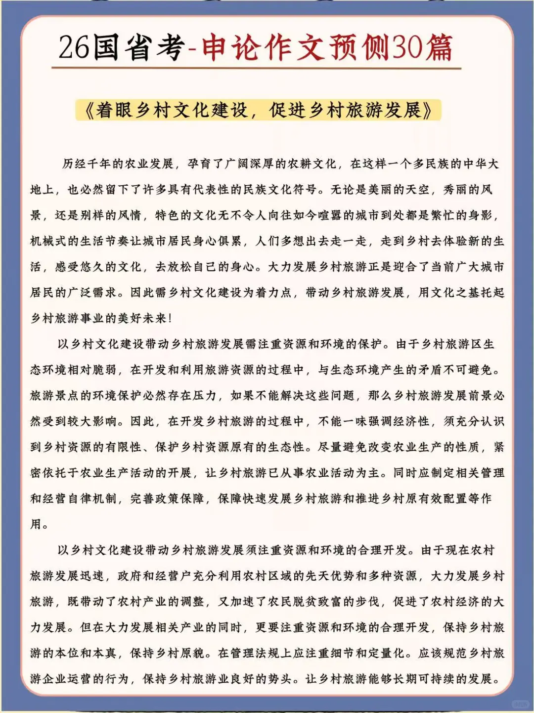 浙江省考第2名心得（事无巨细版）