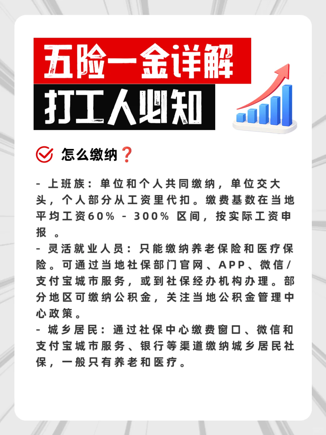 🔥打工人必看！五险一金超全科普