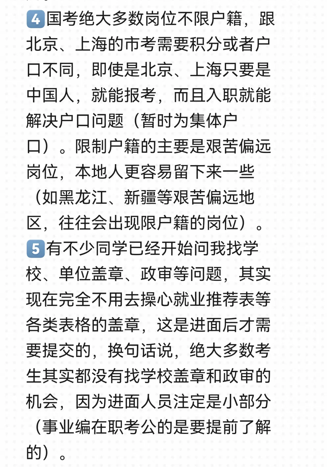 国考报名常见问题答疑帖1️⃣