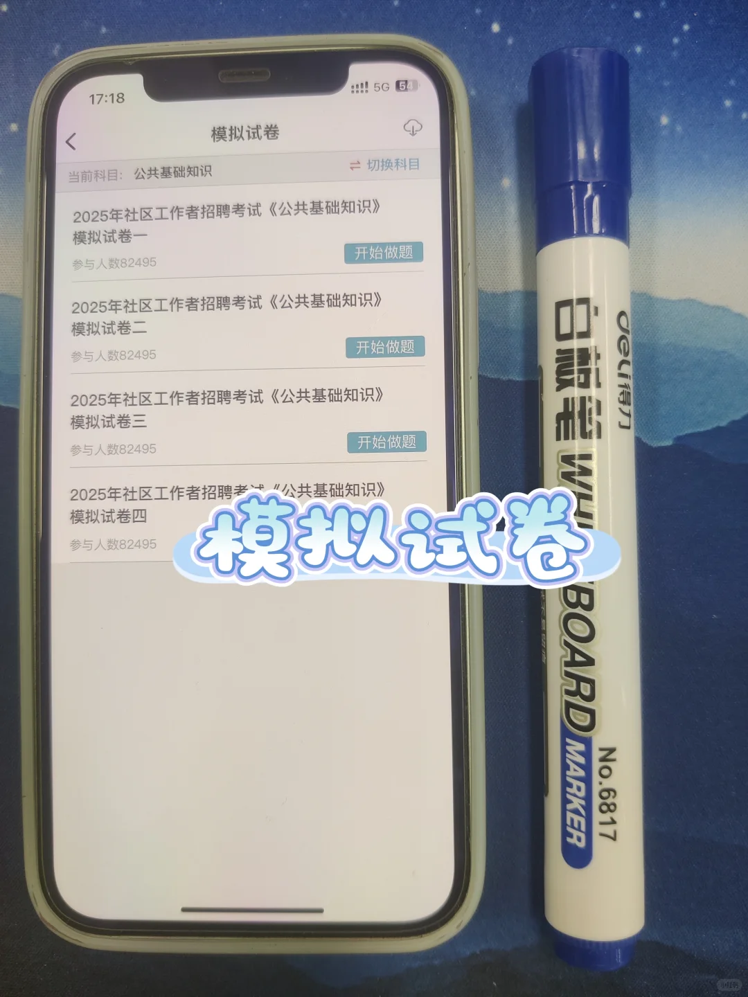 社区工作者，终于上岸了，感谢这个APP