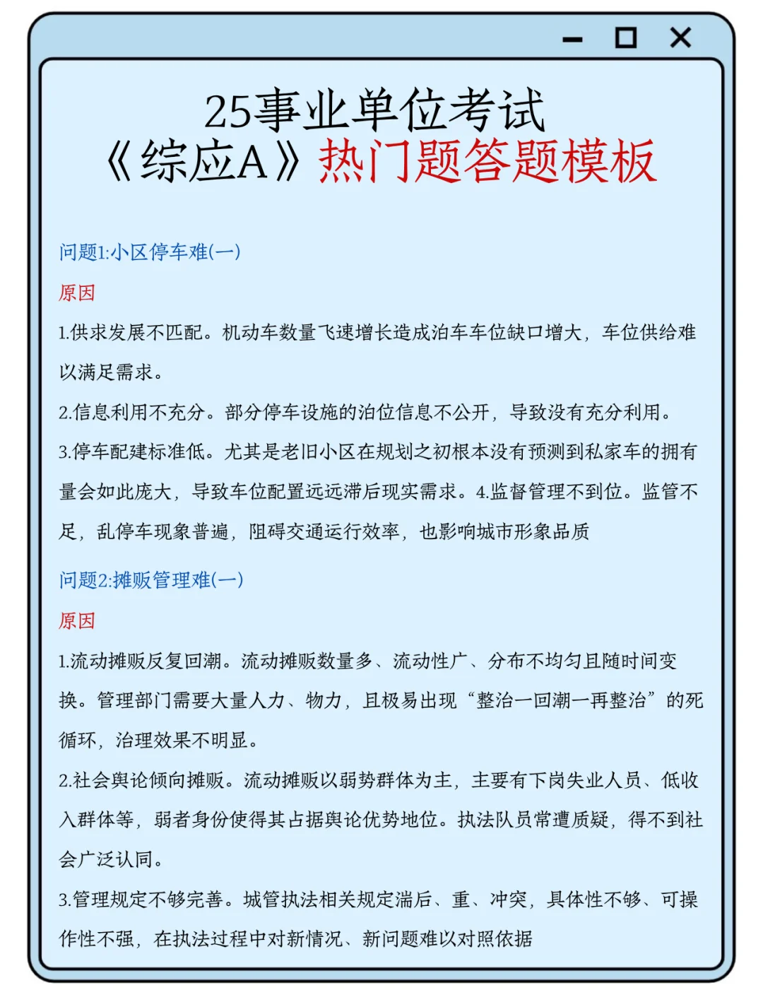 10.25事业编A类打算裸考的人，无非就这几纸