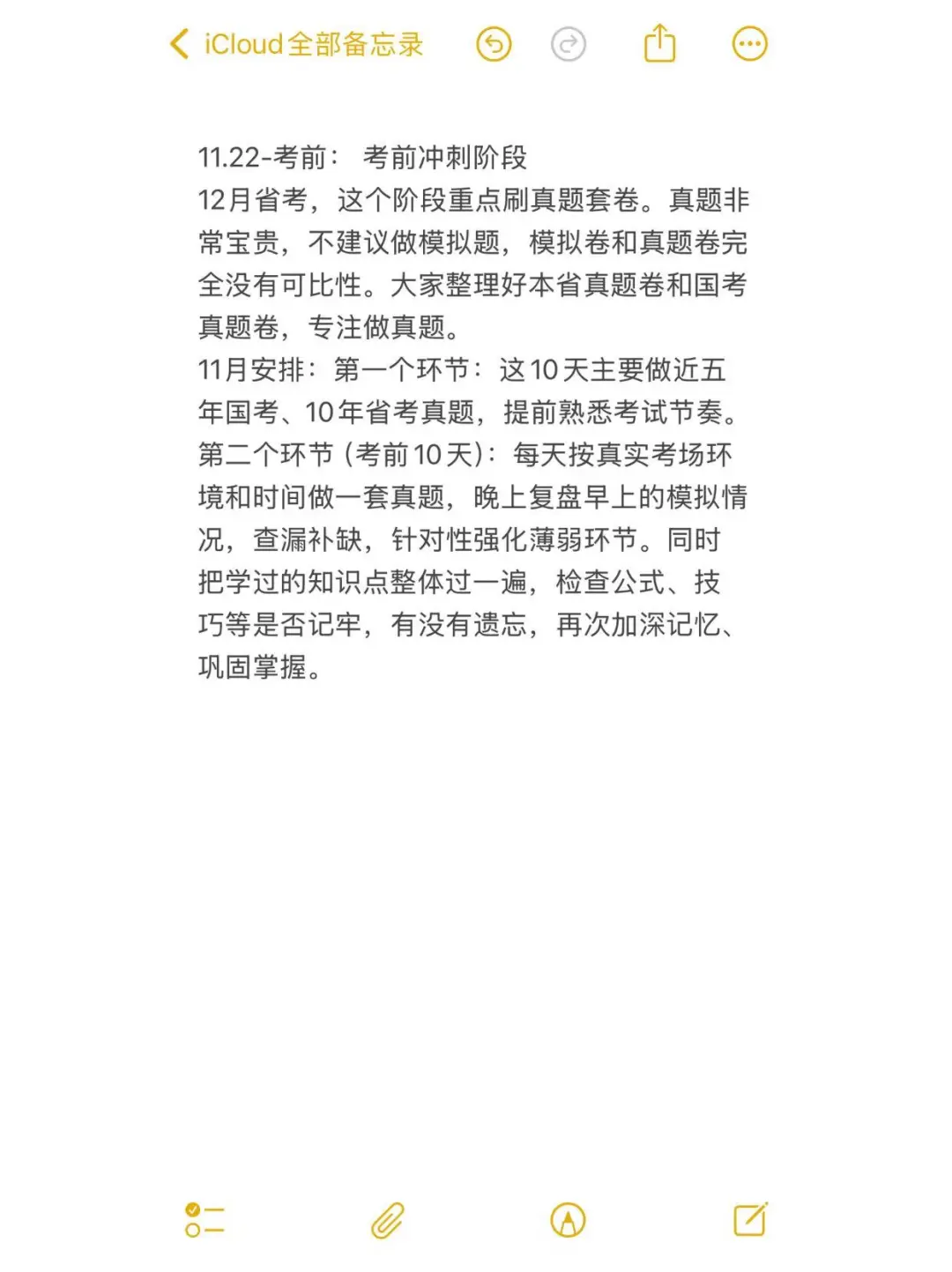 浙江省考第2名心得（事无巨细版）