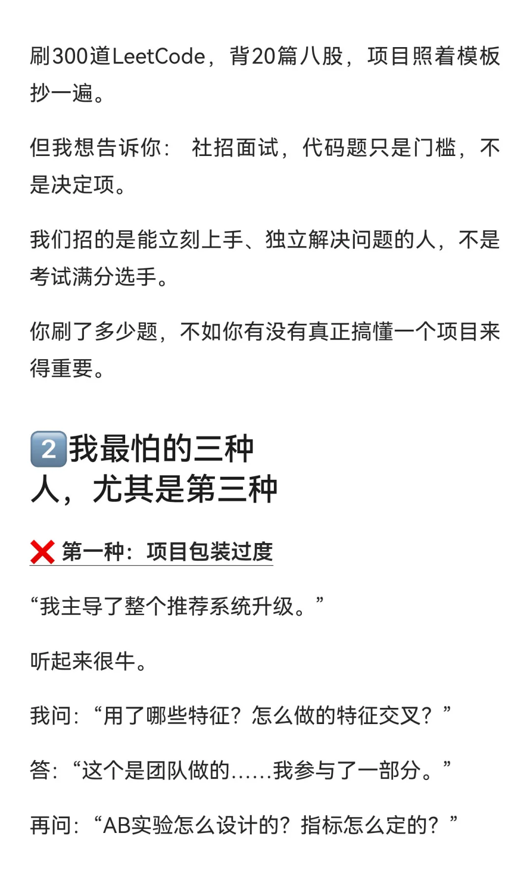 算法面试官不关心你刷了多少leetcode