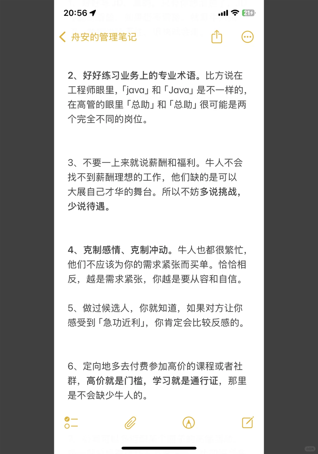 是真不把大家当外人阿，我招牛人的20个方法
