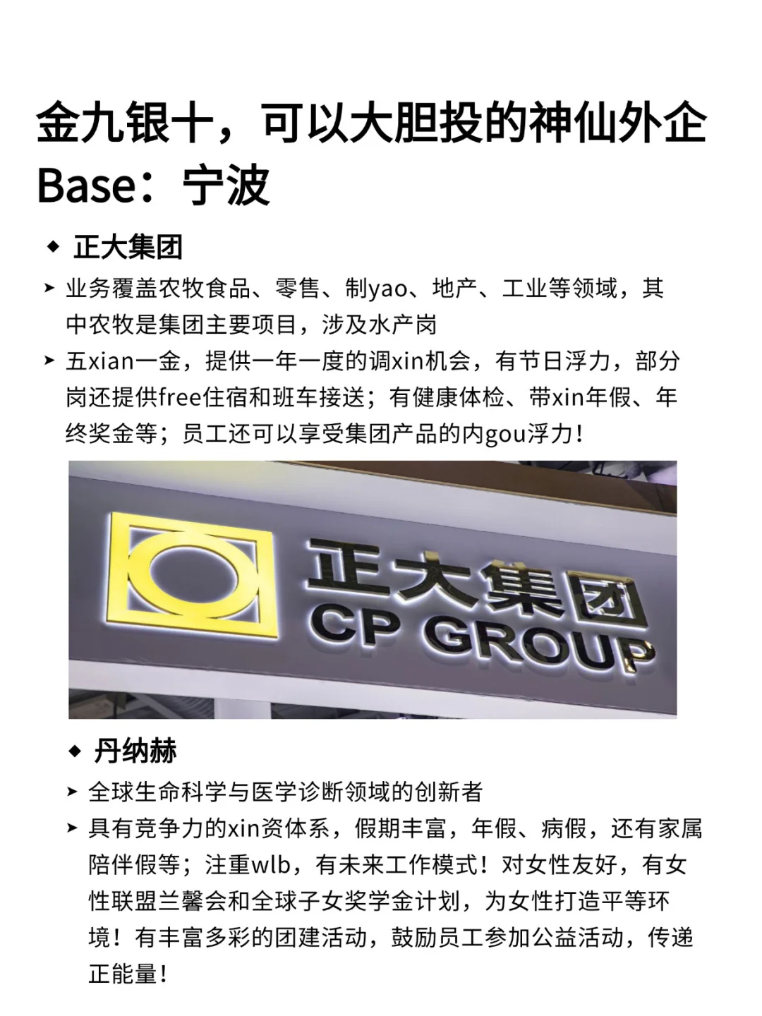 Base宁波 最近在捞人的外企