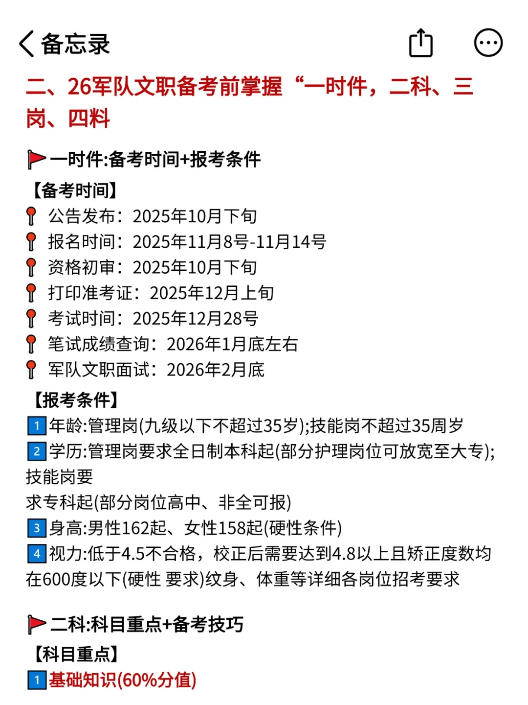 10.16再准备军队文职我的建议是:(短期适用)