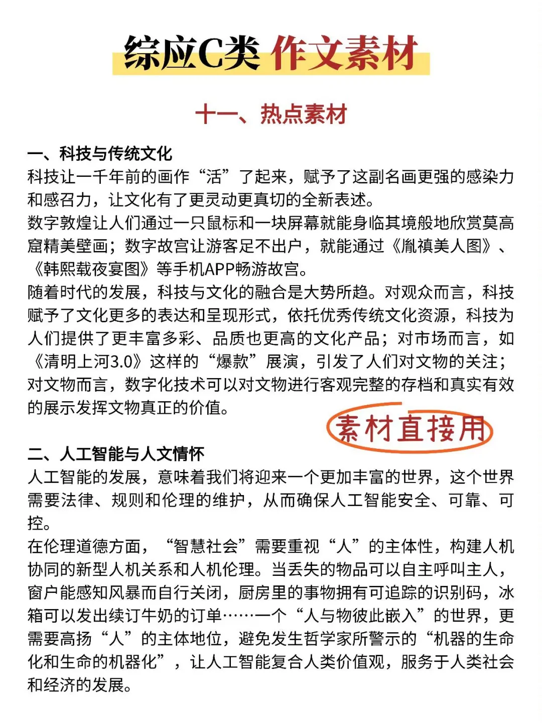提醒一下，下周六参加综应C类的考生