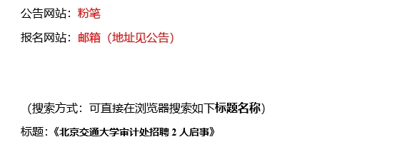 【10.17，北京交通大学– 10.19截止招聘】