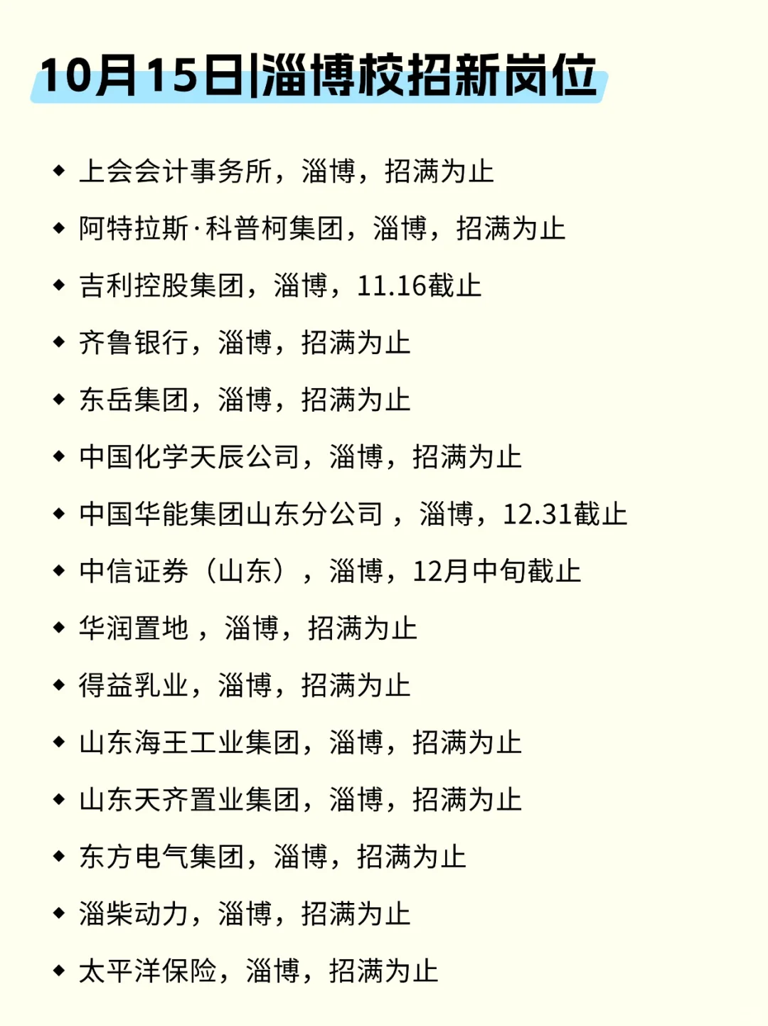果然...淄博校招永远不会让人失望🥹