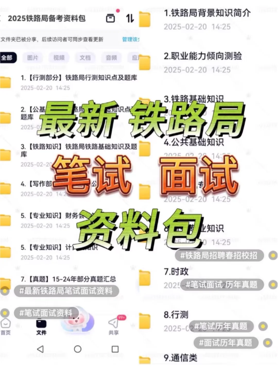 铁路局招聘笔试资料面试资料校招备考资料