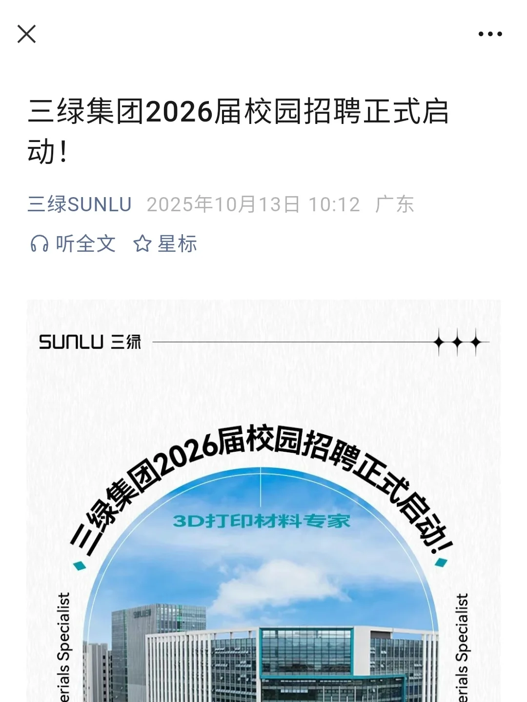 10.13今天新开的小众秋招，免笔试的多