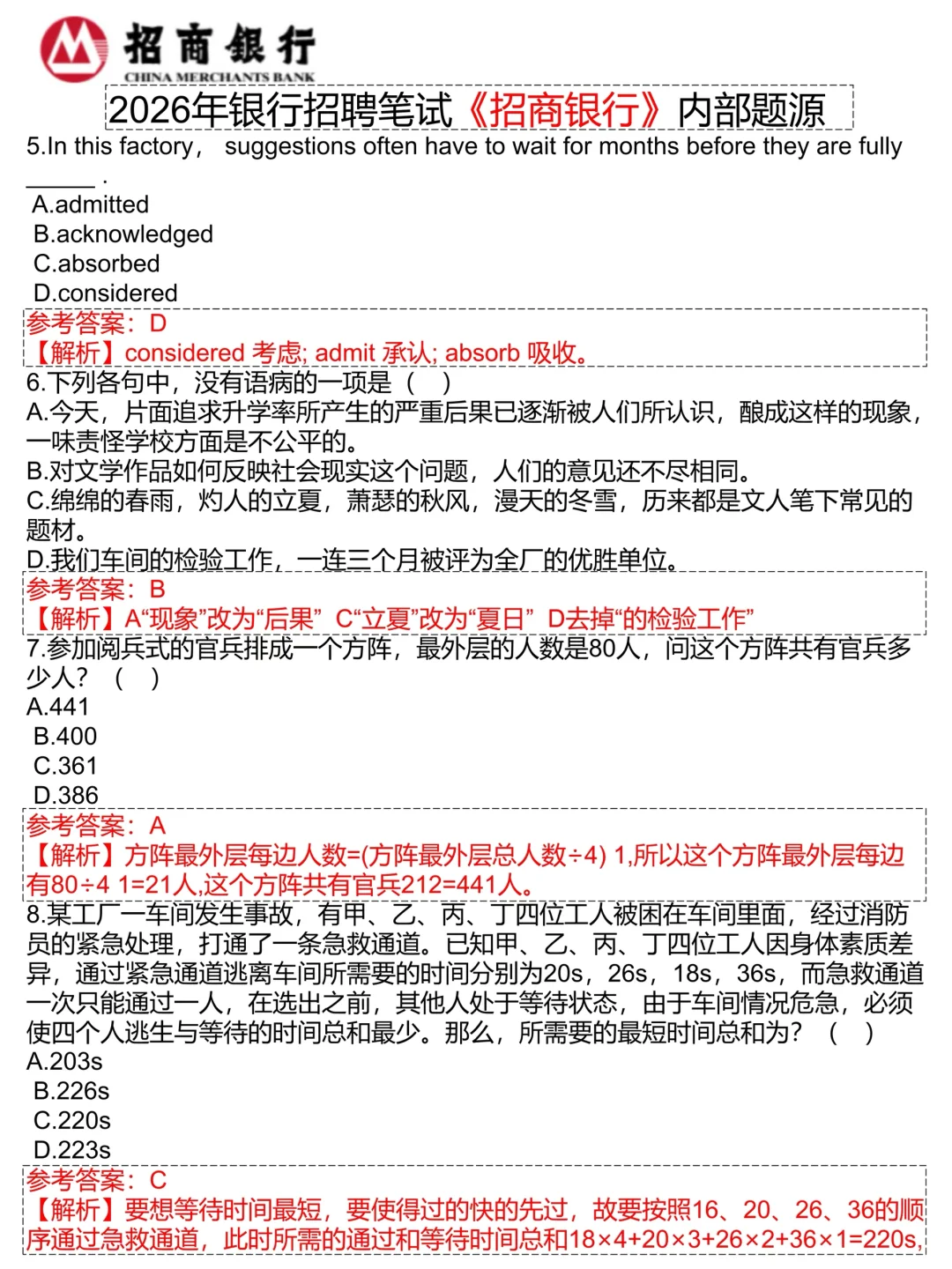 提醒一下10.19招行第二批笔试，无非就这5页