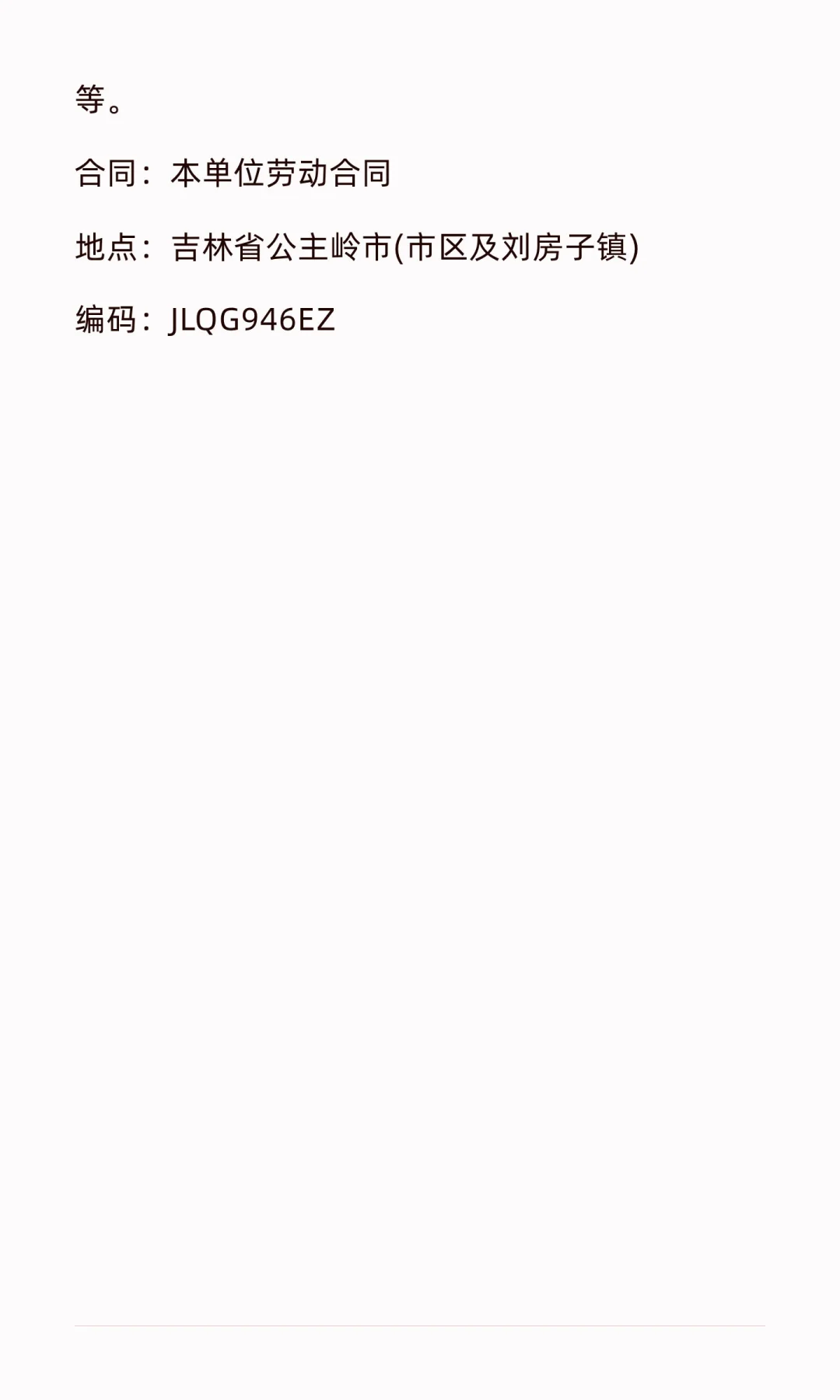 吉林省农丰农业科技开发有限公司，财务会计
