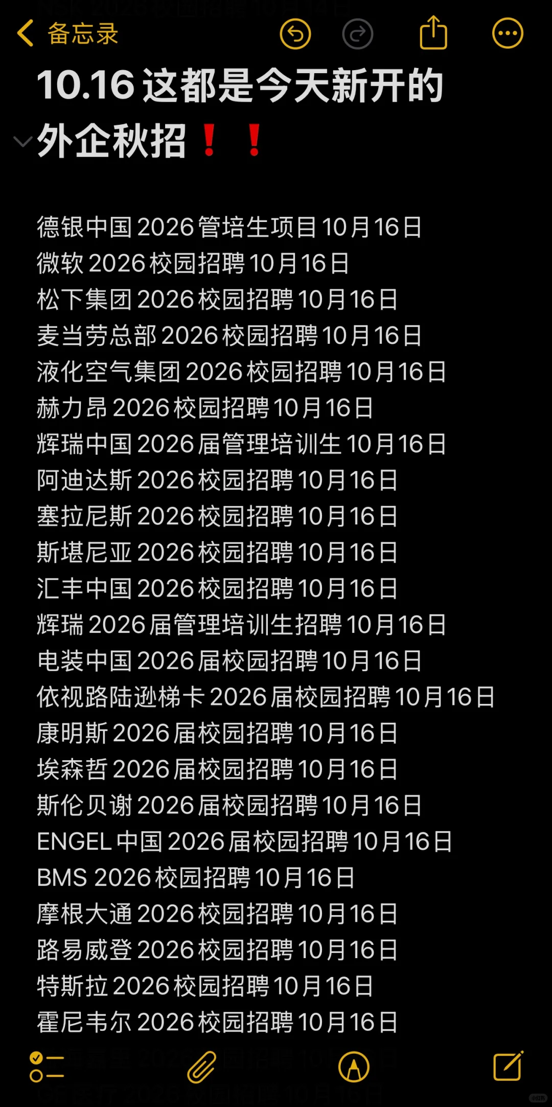 10.16 外企秋招开了好多