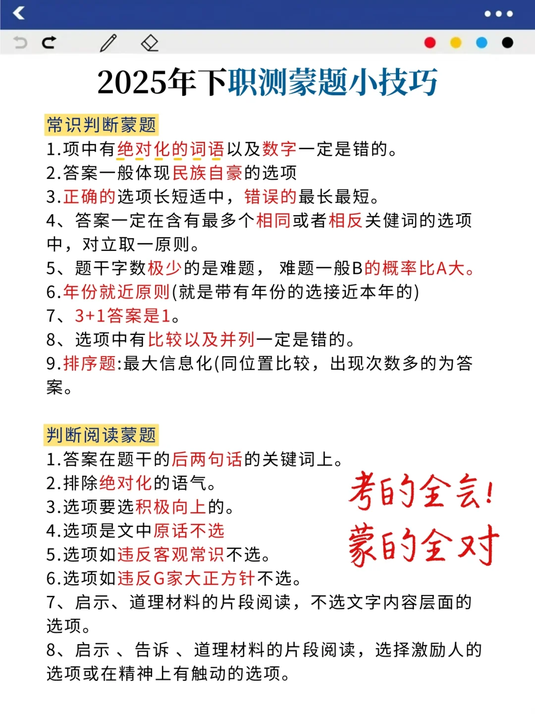友情提醒:10.25事业编别裸考!背完保底230分