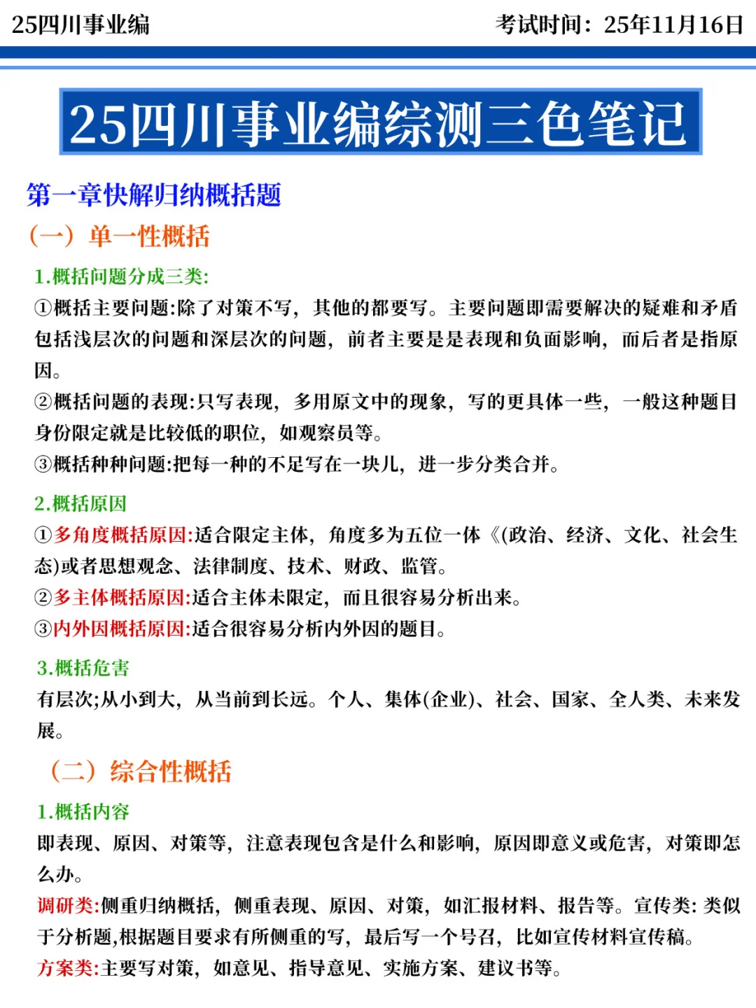四川事业编时正去年压的挺准，看看今年怎样