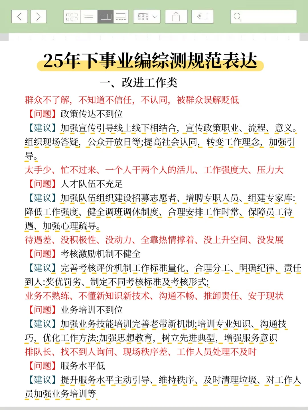 10.25事业编A类去年压的挺准的看看今年咋样