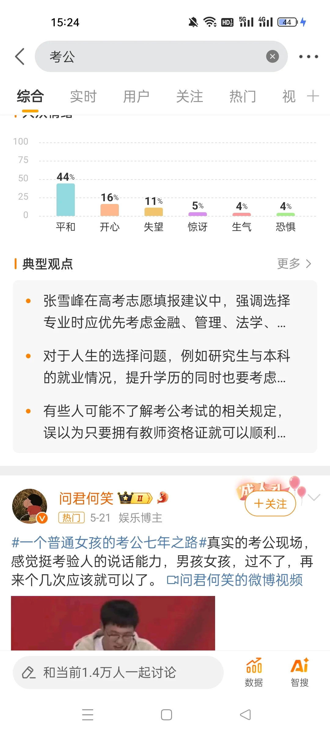 考公笔试过了，但是面试却不知道怎么准备