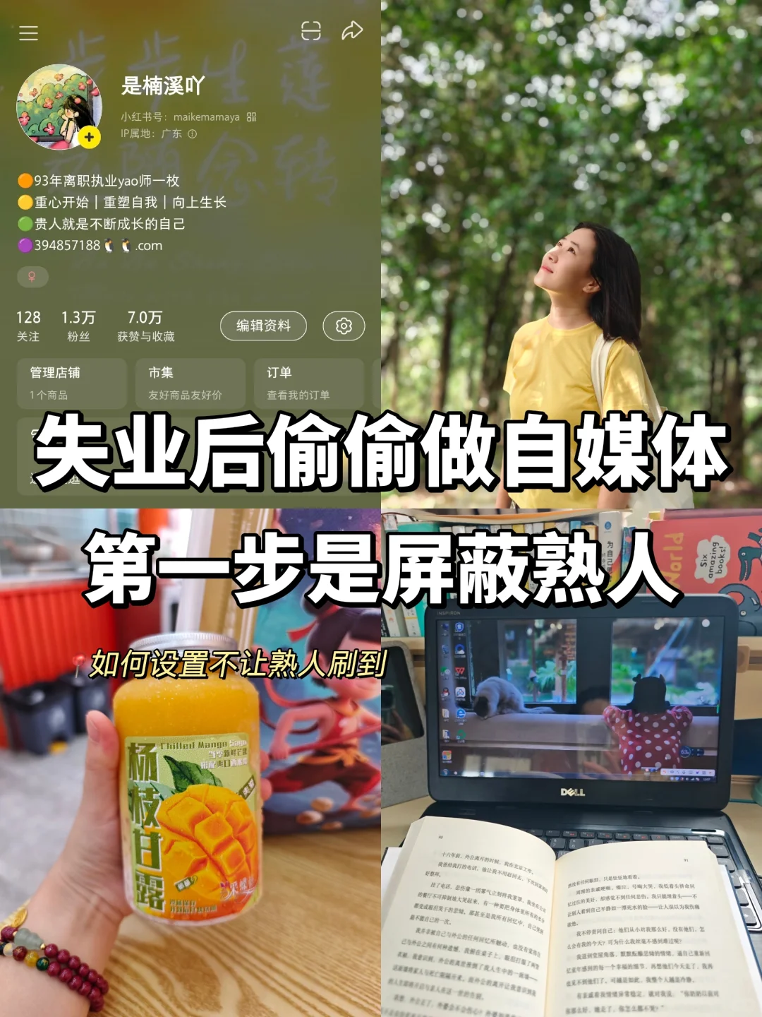 失业后偷偷做自媒体，真的很值得！