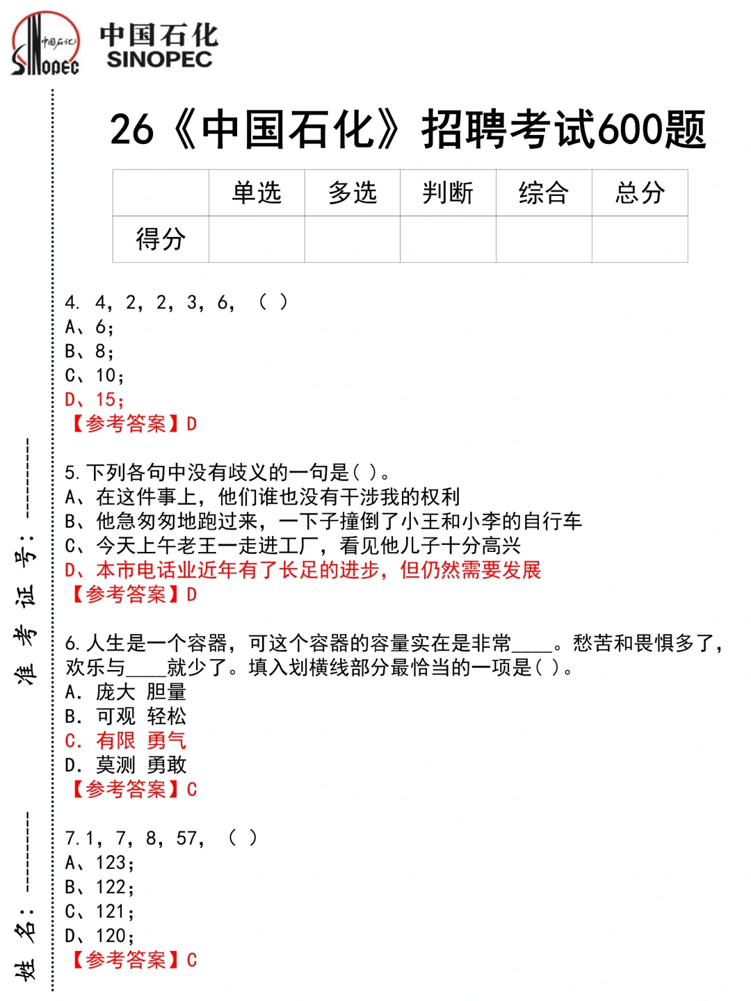 中石化保大争小(保进面分版)