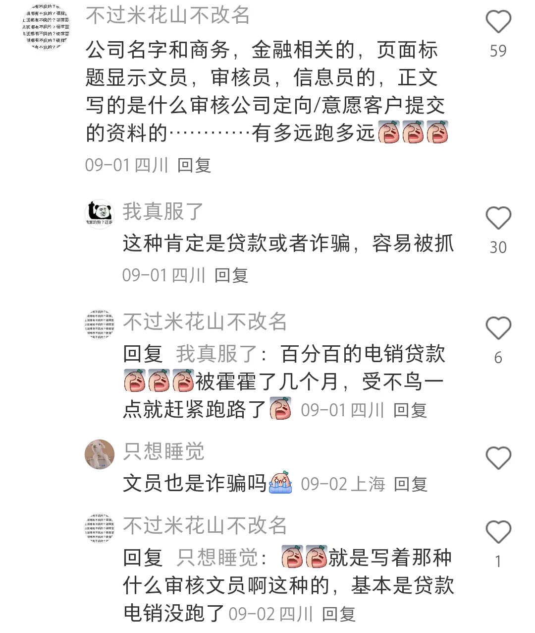 邪修找工作（避坑版）