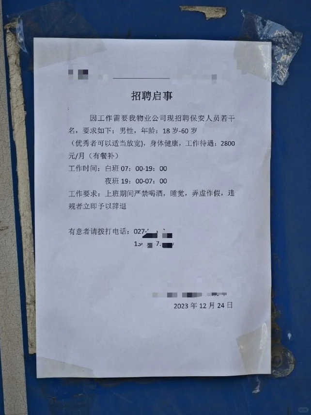 武汉街头一招聘启事！