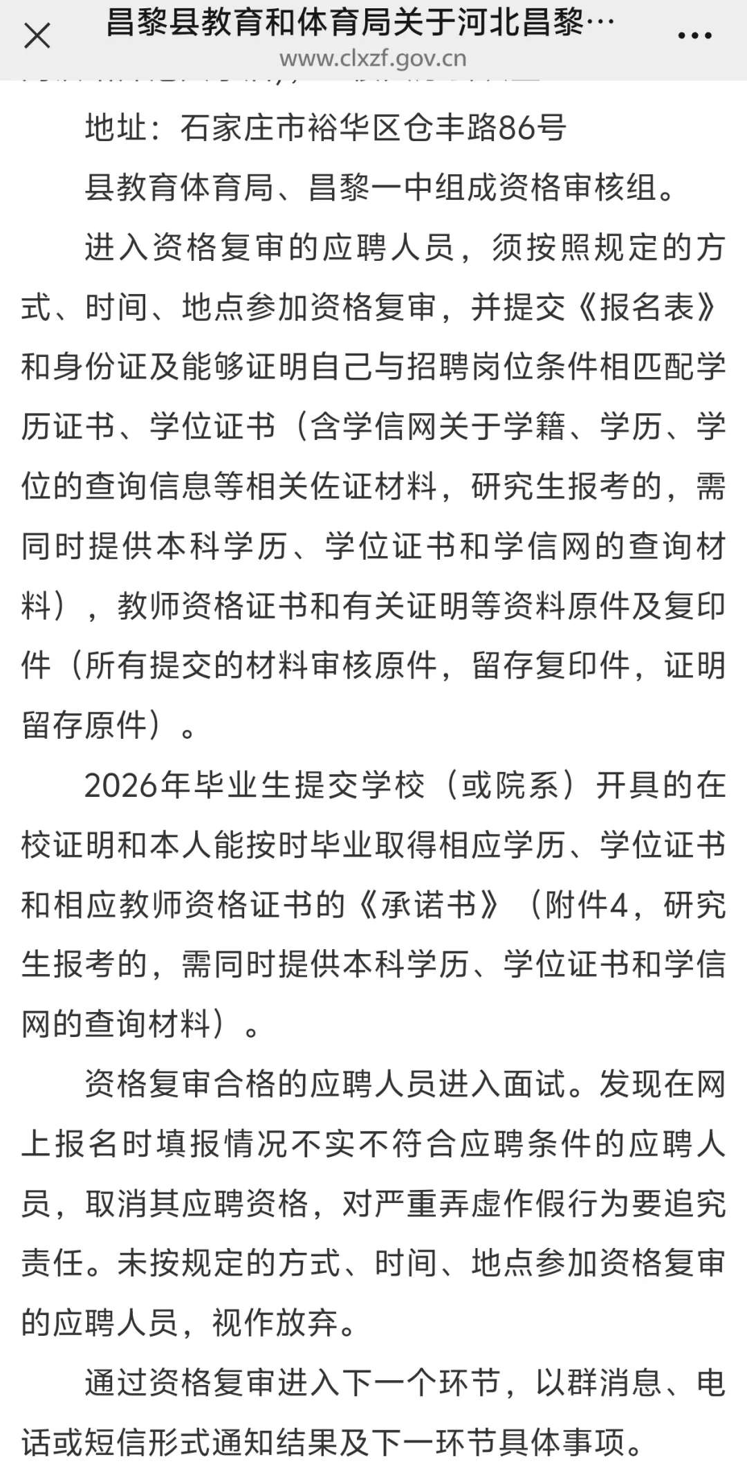 昌黎第一中学2025年专项选聘教师的通告